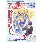 アンジェリーク ラブラブ通信(15)/ラブラブ通信編集部　