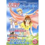 アンジェリーク ラブラブ通信(21)/ラブラブ通信編集部　
