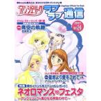 アンジェリーク ラブラブ通信(24)/ラブラブ通信編集部　