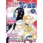 アンジェリーク ラブラブ通信(25)/澤上珠理　