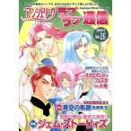 アンジェリーク ラブラブ通信(26)/ラブラブ通信編集部　