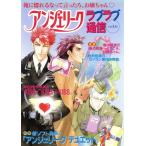 アンジェリーク ラブラブ通信(6)/光栄編集部編