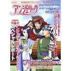 アンジェリーク ラブラブ通信(20)/ラブラブ通信編集部　
