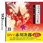 DS／赤川次郎ミステリー 月の光 −沈める鐘の殺人ー