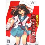 涼宮ハルヒの激動＜DXパック＞/Wii