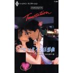  Valentine сумасшествие . искривление personal * Touch 3 арлекин * temp te-shon/ Heather * мака li Star ( автор 