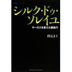  шелк *du* soleil цирк . изменение .. структура сила / запад изначальный ..[ работа ]