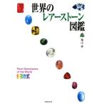  мир. редкость - Stone иллюстрированная книга / Kameyama реальный ( автор )