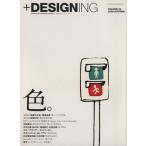 +DESIGNING(VOLUME 02) 特集 色。 MYCOM MOOK/毎日コミュニケーションズ(編者)