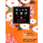  модный новогодняя открытка SELECTION(2009)/SE редактирование часть [ сборник ]