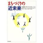 まちづくりの近未来/産業・労働　