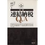  подробности . объединенный . налог Q&amp;A no. 5 версия /. видеть . один ( автор ), Oono ..( автор )