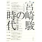  Miyazaki .. времена 1941~2008/. прекрасный .[ работа ]