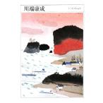  Kawabata Yasunari Chikuma день текст .026/ Kawabata Yasunari [ работа ]