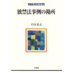 . запрет закон пример. . место юриспруденция ..Library/ белый камень ..[ работа ]
