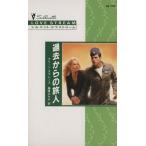 過去からの旅人 シルエット・ラブストリーム/マリーン・ラブレース(著者),藤峰みちか(著者)