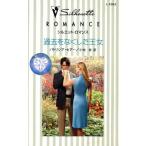  прошлое . нет сделал . женщина Silhouette * роман / Patricia *sea-( автор ), маленький . багряник японский ( перевод человек )