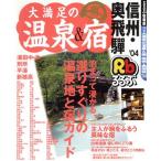  большой довольство. горячие источники &amp;. Shinshu * внутри ..*04/JTBpa желтохвост sing