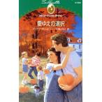 love по причине. выбор Silhouette * Special Edition / Diana * ho i Tony ( автор ), Ooshima ...( автор )