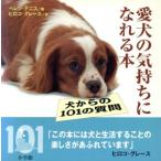  love собака. самочувствие ....книга@ собака c 101. / Helen * Деннис ( автор ), Hiroko * Grace ( автор )