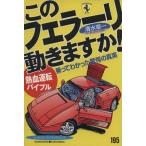  это Ferrari движение. ./ Shimizu . город ( автор )