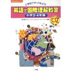  английский язык . международный понимание образование начальная школа 3*4 год версия начальная школа ... temi для! образование технология mook/ Yoshimura ..( автор )