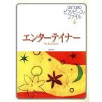 ONTOMO фортепьяно деталь * файл enta- Tey na-(4)/ музыка .. фирма сборник ( автор )