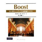 Boost C++. Tune выше делать передний край Library /byorun "Carlson" [ работа ], Мураками . глава [ перевод ]