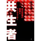  симбиоз человек акция рынок. чёрный занавес .yak The деньги / Matsumoto ..[ работа ]