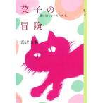 ... приключение кошка. ...... ... YA!ENTERTAINMENT/ Fukazawa Mishio ( автор )