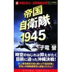 . страна собственный ..1945(2) Okinawa ...!.. машина группа .. Cosmo новеллы /. дракон .[ работа ]