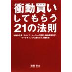 . перемещение покупка даже сделав ..21. закон .. магазин. администратор * штат служащих, производитель. предприятие * разработка продукта и т.п., маркетинг .... человек . читать книга@/