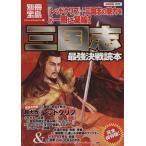  Annals of Three Kingdoms сильнейший решение битва читатель отдельный выпуск "Остров сокровищ" / история * география ( автор )