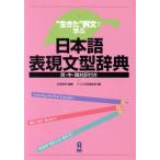  японский язык таблица на данный момент документ type словарь / глаз чёрный подлинный реальный ( автор ),ask выпускать редактирование часть сборник ( автор )