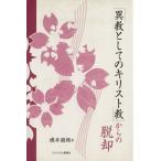 [ необычность . как. христианство ] c ../ Sakurai ..( автор )