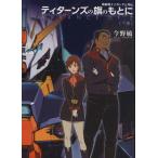  Titans. флаг. на основе ( внизу ) Mobile Suit Z Gundam вне .Dengeki hobby books/ Konno Bin ( автор )