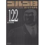  Golgo 13( compact версия )(122) SPC compact /....*...( автор )