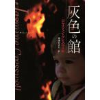  серый. павильон MIRA библиотека / жасмин *k отсутствует well ( автор ), бог Цу ...( автор )