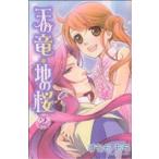  небо. дракон * земля. Sakura (2) Princess C/ sumomo ..( автор )