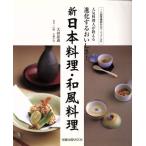  эволюция делать ....! New Japan кулинария * японский стиль кулинария / asahi магазин выпускать 