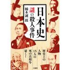  история Японии загадка. . человек . раз /. дерево . один .[ работа ]