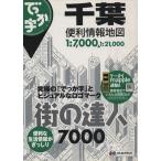 7000... знак Chiba удобный информация карта /. документ фирма 
