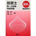  технология . первый следующий экзамен .. проблема строительство группа /... сырой ( автор ), Yamaguchi .( автор )
