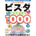ウインドウズ ビスタ 超活用大全/情報・通信・コンピュータ
