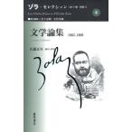  литература теория сборник 1865-1896zola* selection 8/emi-ru*zola( автор ), Sato Shogo ( автор )