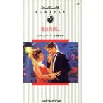  love. неожиданно Silhouette * роман / Linda *va-na-( автор ),.. лист .( автор )