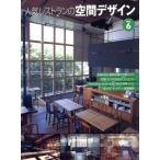  популярный ресторан. пространство дизайн (Vol.6) asahi магазин выпускать MOOK/ технология * окружающая среда ( прочее )