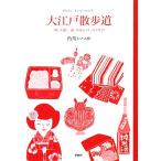  Oedo прогулка дорога [.]. ощущение [ через ]. тест .. эссе гид / Kadokawa когда .[ работа ]