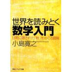  мир . считывание .. математика введение повседневный .. осуществлен [ число ].... приключение Kadokawa sophia библиотека / маленький остров ..[ работа ]