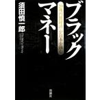  черный деньги [20. иен . экономика ]. Япония .../. рисовое поле . один .[ работа ]